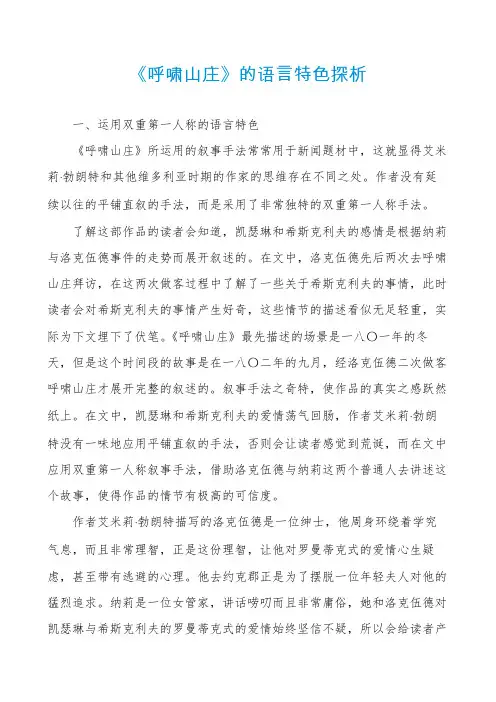 《呼啸山庄》的语言特色探析