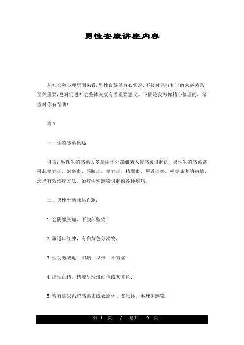 男性健康讲座内容完整版
