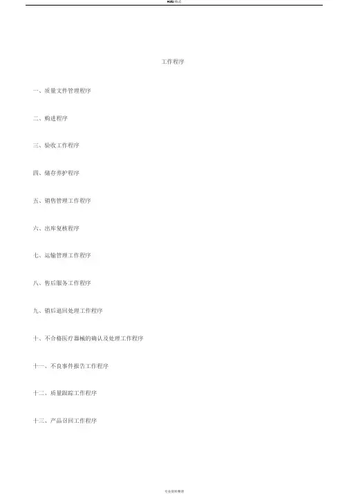 医疗器械公司工作程序