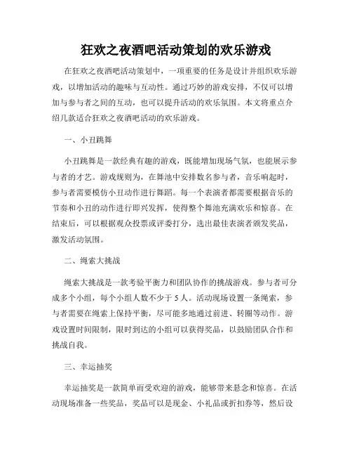 狂欢之夜酒吧活动策划的欢乐游戏