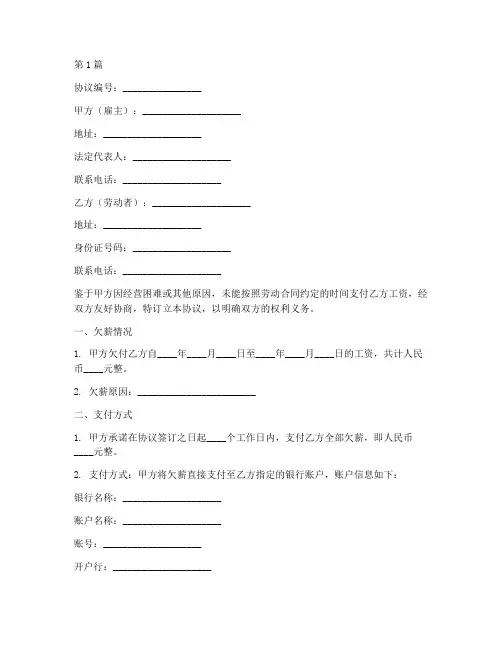 欠薪工资支付协议书范本(3篇)