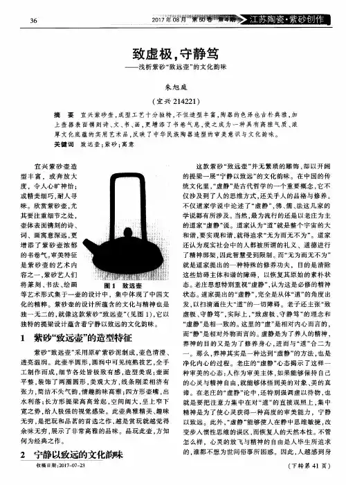 致虚极守静笃——浅析紫砂“致远壶”的文化韵味