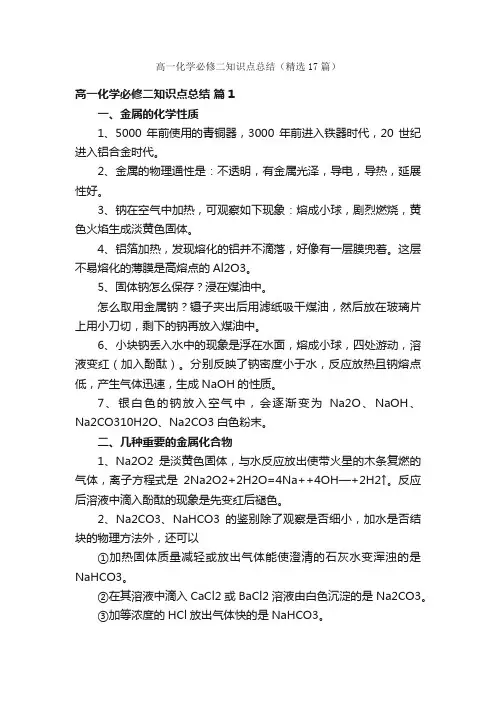 高一化学必修二知识点总结（精选17篇）