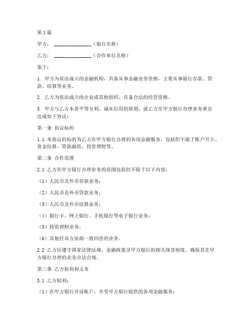 银行合作服务协议书范本(3篇)