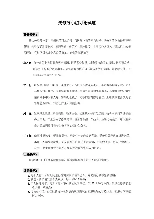 某城商银行校园招聘无领导小组讨论试题7