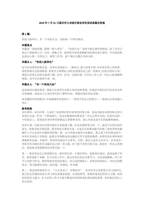 重庆市九龙坡区事业单位面试真题及答案