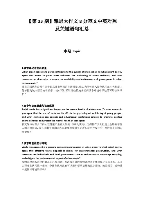 【第33期】雅思大作文8分范文中英对照及关键句型