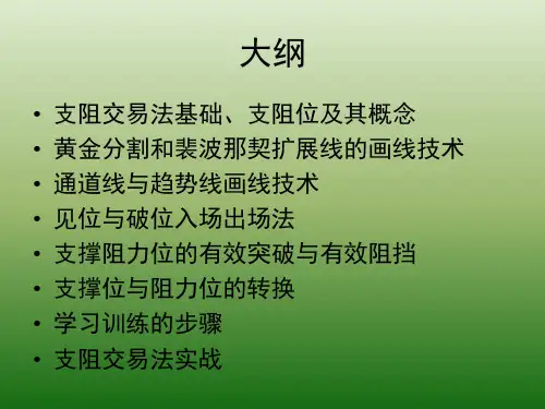 趋势交易法培训教程02