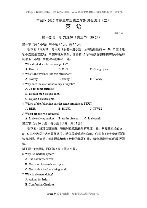 北京市丰台区2020届高三5月综合练习二模英语试题Word版含答案