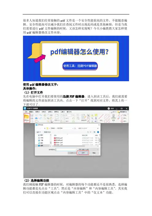 1分钟学会修改pdf文字