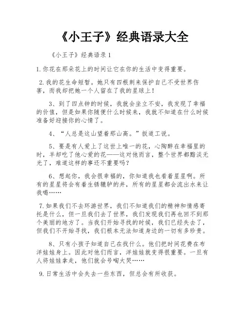 《小王子》经典语录大全