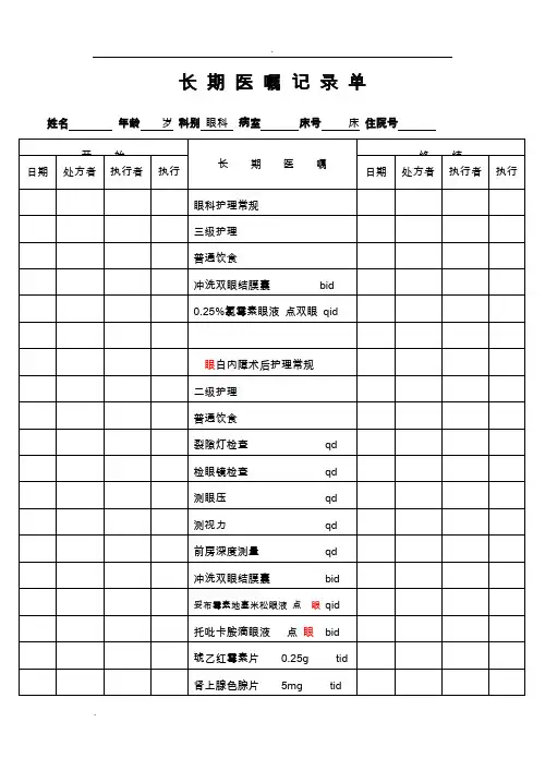 白内障病历模板