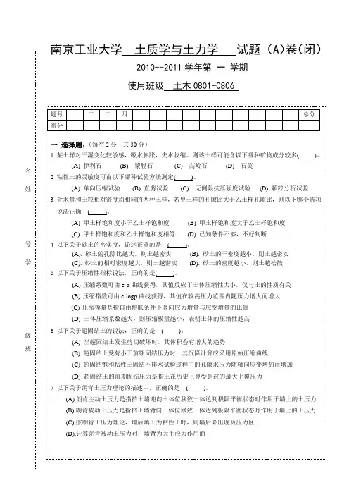 土质学与土力学试卷(A).doc