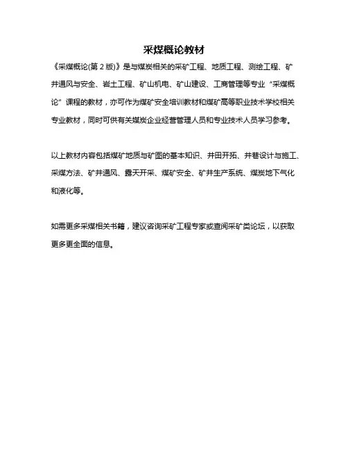 采煤概论教材