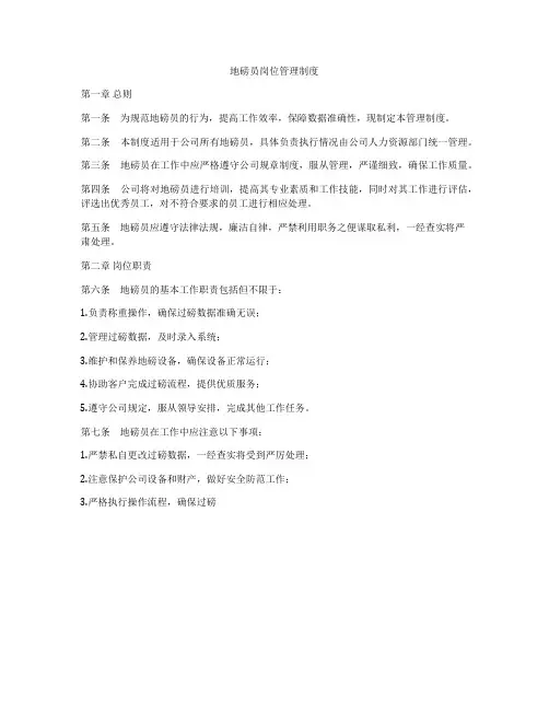 地磅员岗位管理制度