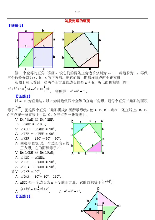 勾股定理5种证明方法