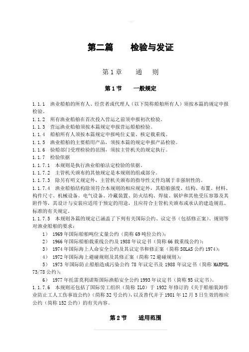 渔业船舶法定检验规则67683