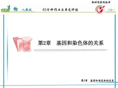 2-1-2受精作用