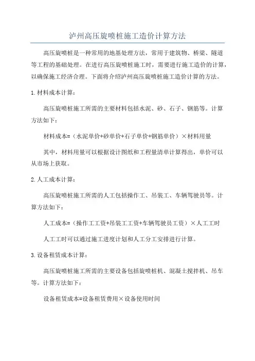 泸州高压旋喷桩施工造价计算方法