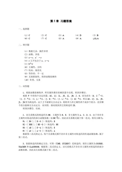 第5章习题答案