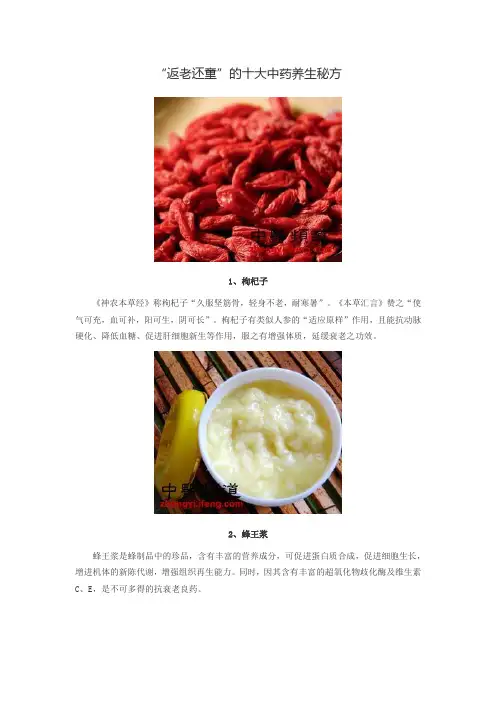 十大中药养生秘方