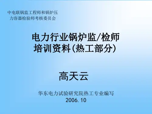 锅监培新训资料大纲