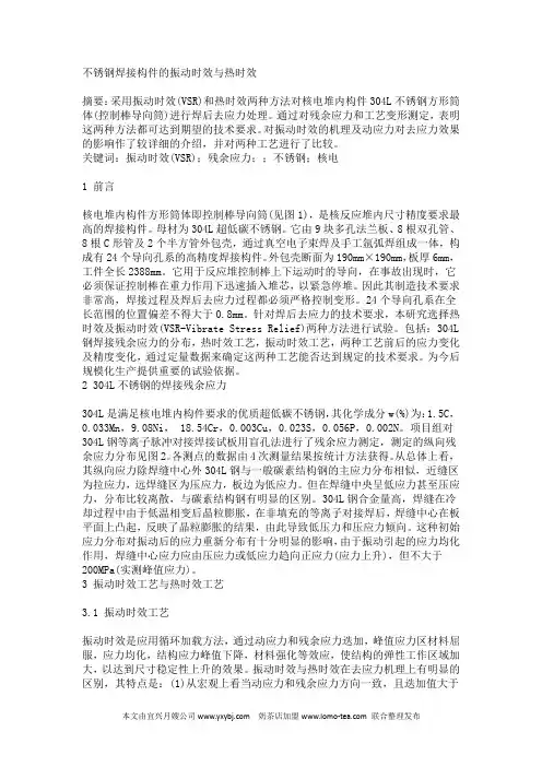 不锈钢焊接构件的振动时效与热时效