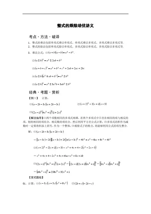 人教版八年级上册整式的乘除培优讲义