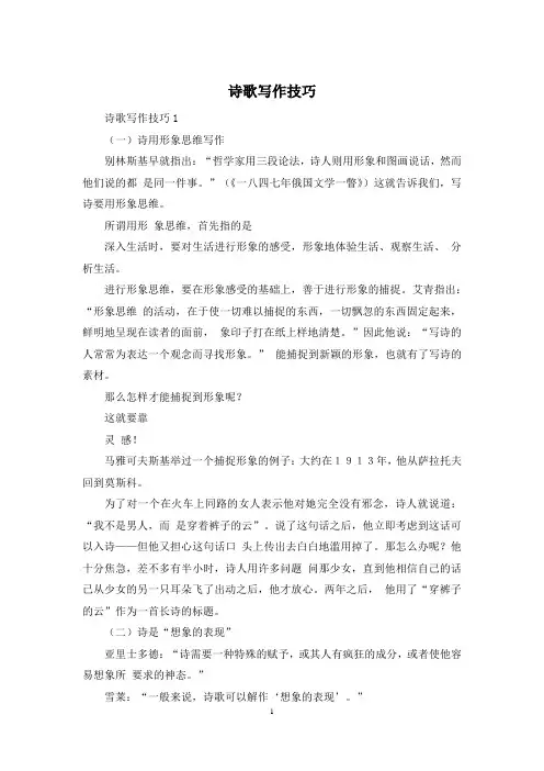 诗歌写作技巧