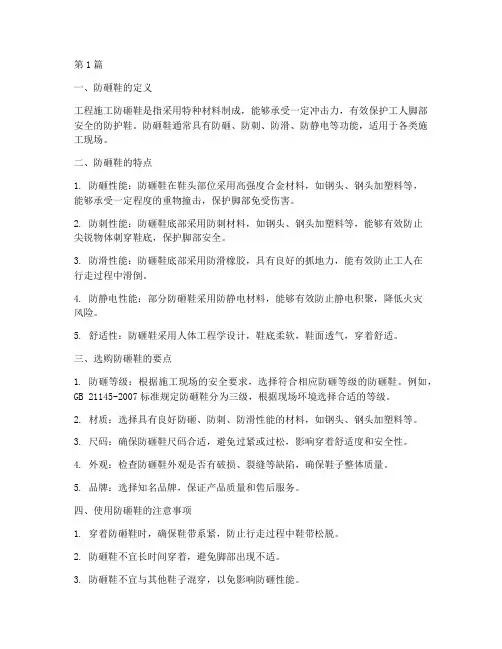 工程施工防砸鞋(3篇)