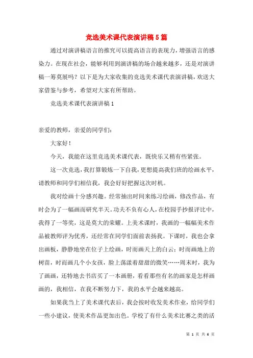 竞选美术课代表演讲稿5篇