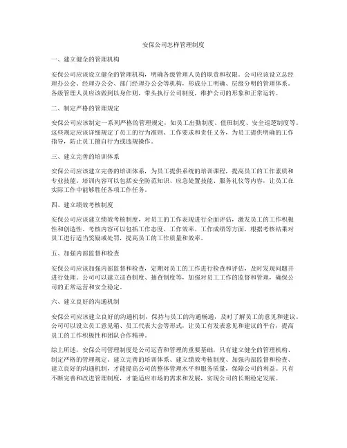 安保公司怎样管理制度