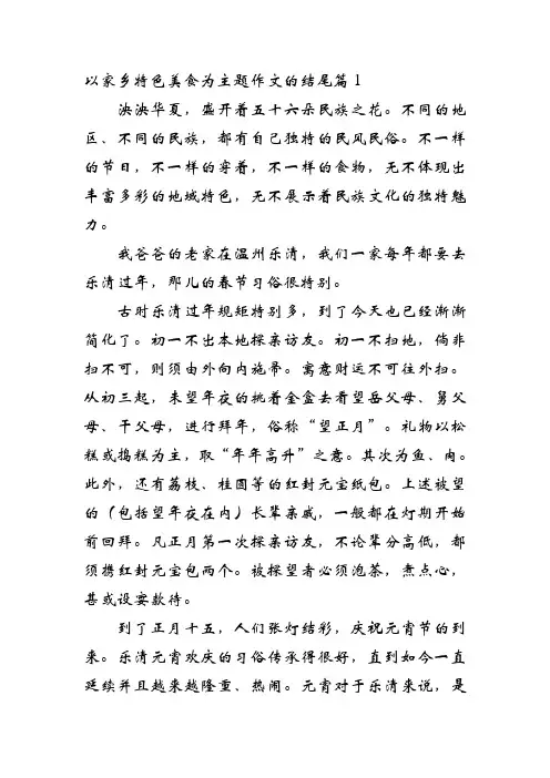 乐清家乡的风俗作文,元宵节