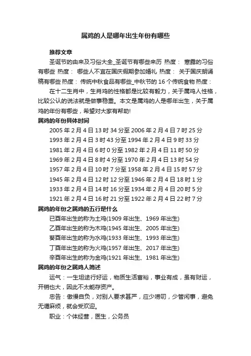 属鸡的人是哪年出生年份有哪些