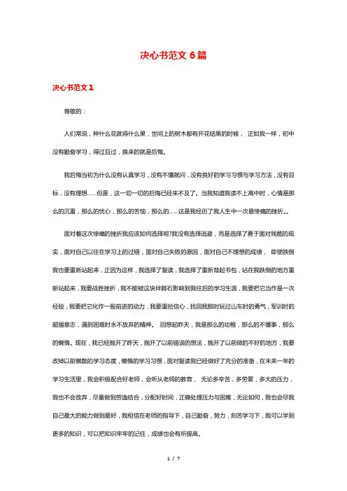 决心书范文6篇