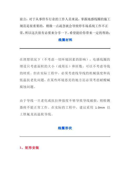 2.12弱电工程停车场管理系统地感线圈施工工艺