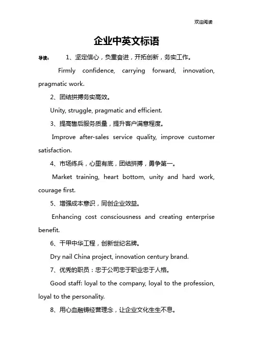 企业中英文标语