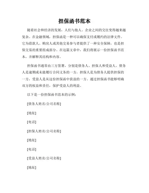 担保函书范本