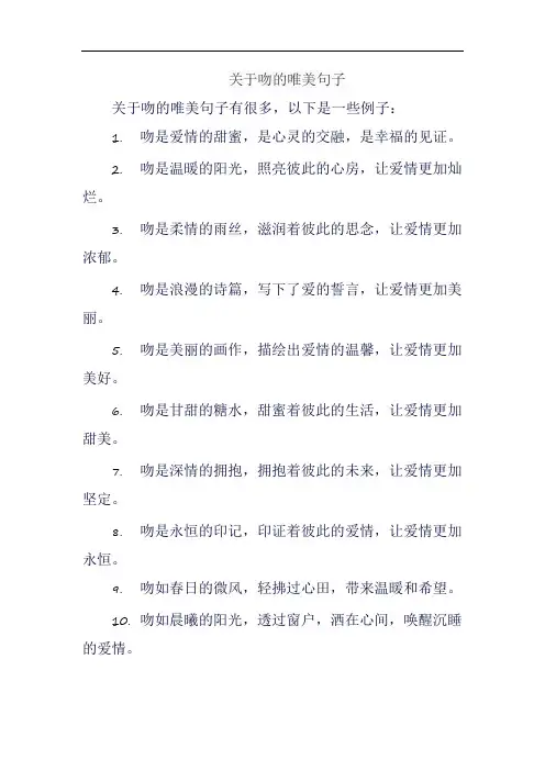 关于吻的唯美句子