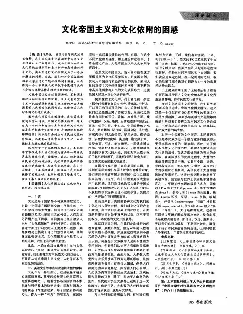 文化帝国主义和文化依附的困惑