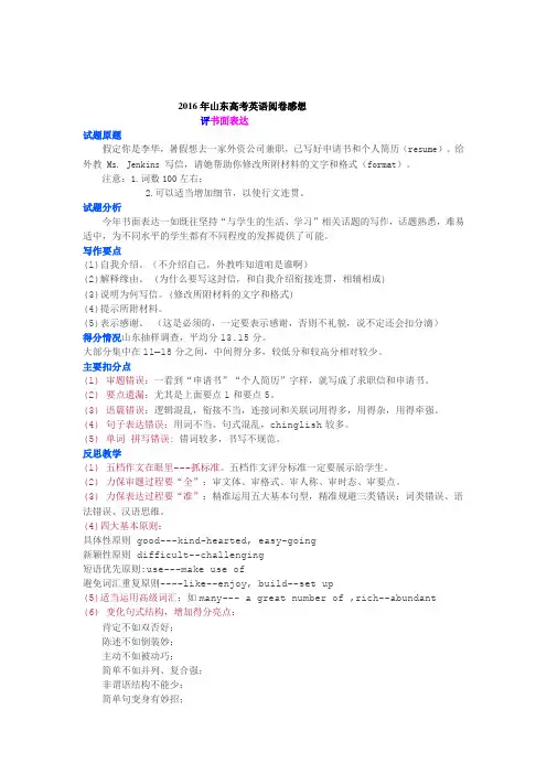 2016年山东高考英语阅卷感想