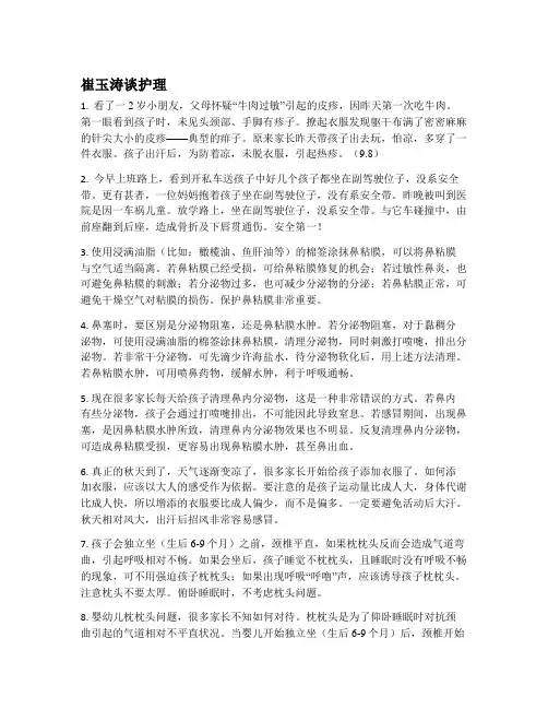 崔玉涛的博客汇总