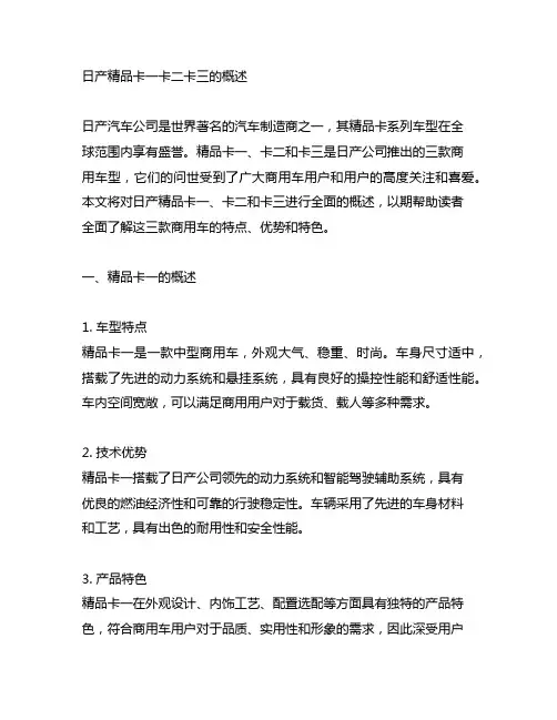 日产精品卡一卡二卡三的概述