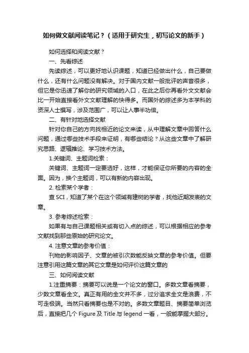 如何做文献阅读笔记？（适用于研究生，初写论文的新手）