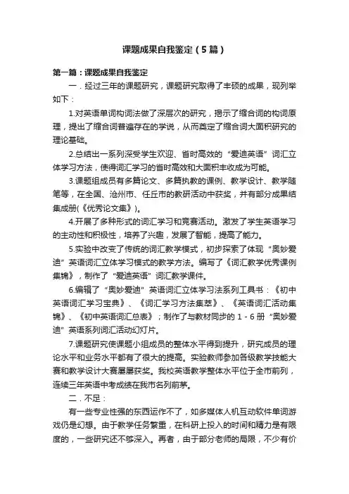 课题成果自我鉴定（5篇）