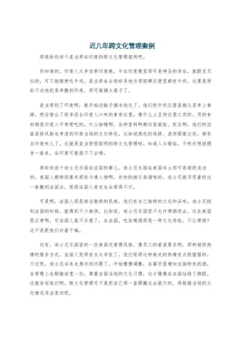 近几年跨文化管理案例