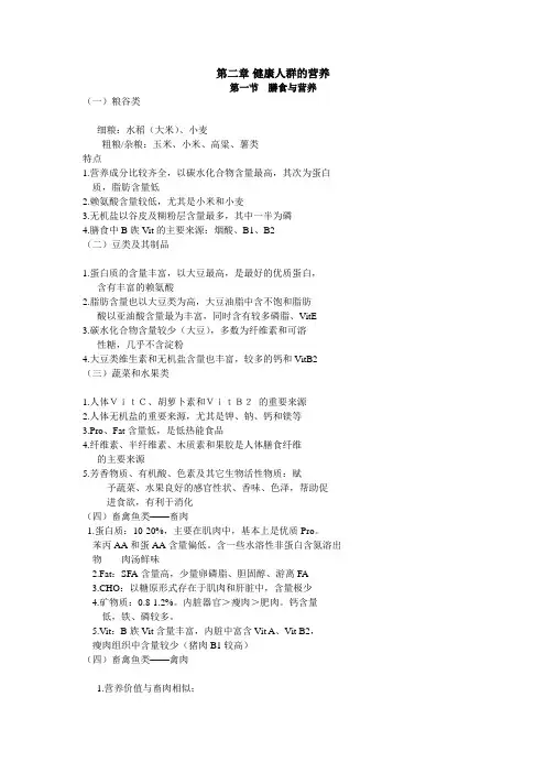 健康人群的营养