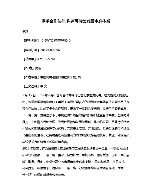 携手合作伙伴,构建可持续发展生态体系