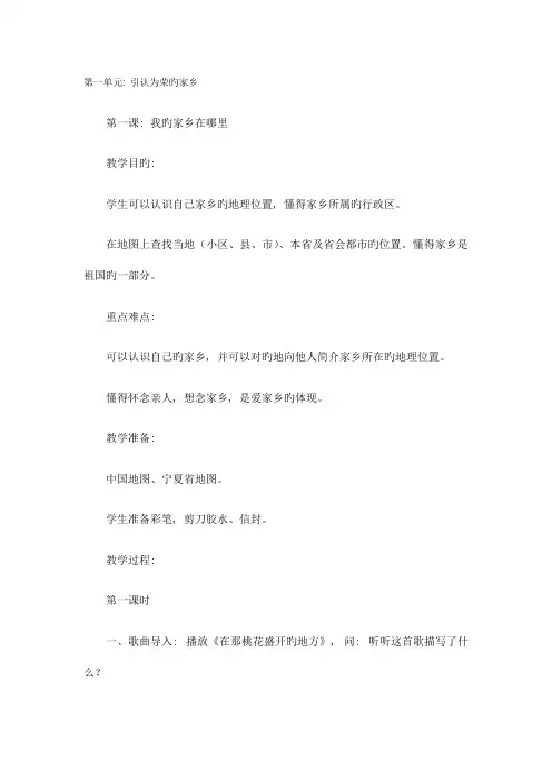 2023年新课标人教版小学四年级下册品德与社会全册教案教学设计
