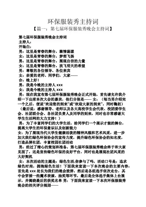 环保服装秀主持词